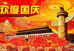 澳盾公司2012年&ldquo;迎中秋，慶國慶&rdquo;活動報道