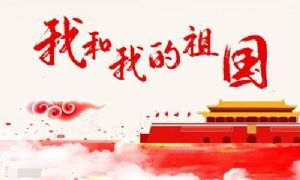 廣州澳盾國(guó)慶放假通知